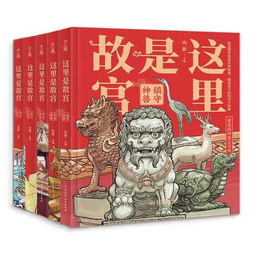 《这里是故宫套装》 商品图1