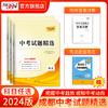 天利38套 2024成都中考试题精选语文、数学、英语、物理、化学 商品缩略图0