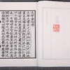 线装《儒释道经典珍本从刊·大学章句》（小墨妙亭覆宋本） 商品缩略图2