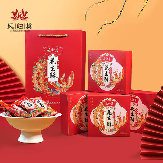【当季新花生制作  精品礼袋】凤归巢 花生酥盒装  200g*4盒/提 赠送礼袋 送领导朋友礼品 酥香美味 商品图1
