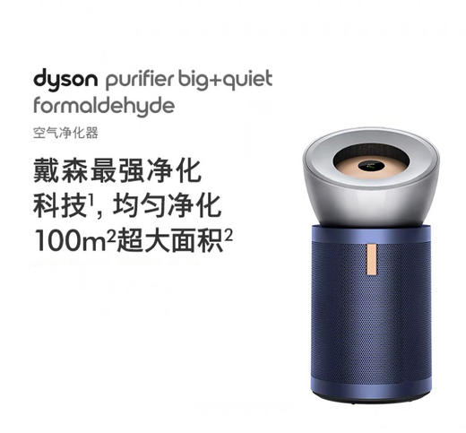 1楼 戴森 Dyson 空气净化风扇 BP03 镍蓝色 商品图0