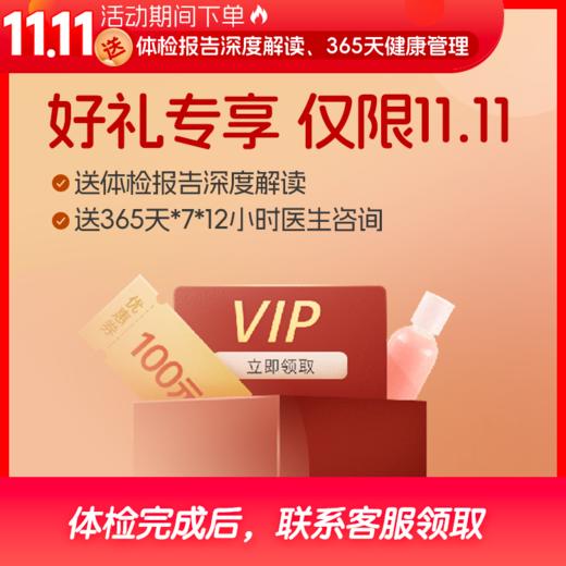 【双11年度大促】美年高端金彩 女士高端 HPV23分型、TCT 双CT（部分城市可约VIP通道） 商品图1