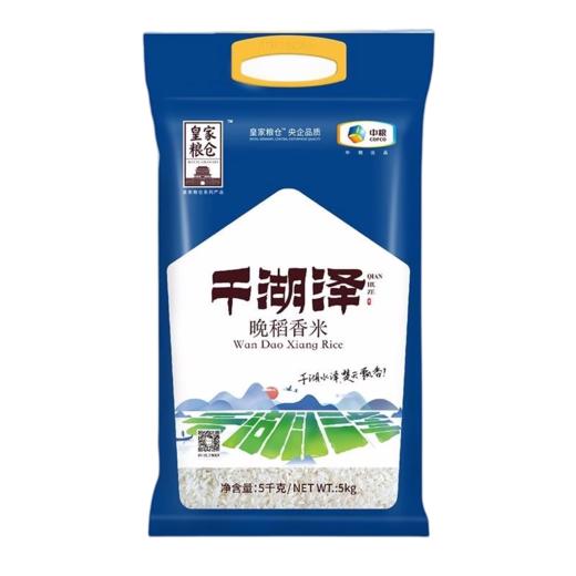 中粮皇家粮仓一千湖泽晚稻香米5kg 商品图2