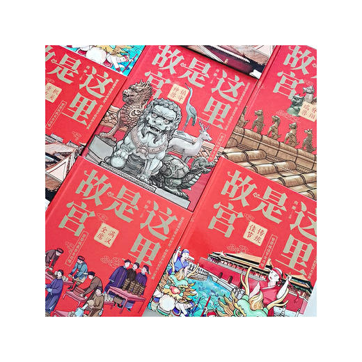 《这里是故宫套装》 商品图2