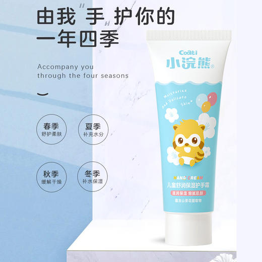 【小浣熊护手霜！细腻滋润肌肤】保湿滋润补水，儿童宝宝成人秋冬润手霜，补水保湿 缓解干燥  滋润舒爽  细腻柔护 携带方便 亲近肌肤的温柔之选lm 商品图2