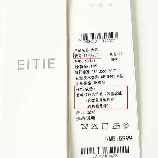 EITIE爱特爱冬季新款气质羊毛中长款显瘦大气毛呢大衣7214930 商品图6