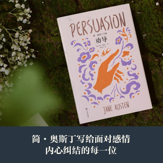 简 奥斯丁文集 劝导 简·奥斯丁 著 小说 商品图2