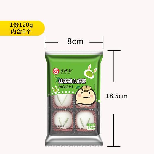 【浓郁抹茶清新香甜！雪兔糖果糯米糍】色泽清新，图案可爱，年货雪兔糖果糯米糍抹茶麻薯雪媚娘糕点心儿童零食小吃健康 商品图3