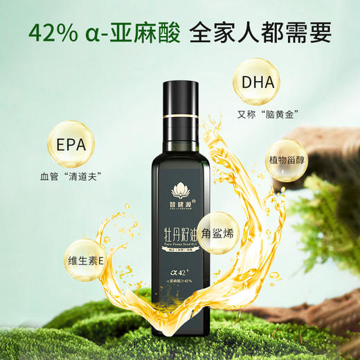 【包邮到家｜智健源-牡丹籽油】100ml一级冷榨食用油（盒装），健康烹饪｜轻油烟｜少油渍｜厨房易打理 如风生活特惠 商品图1