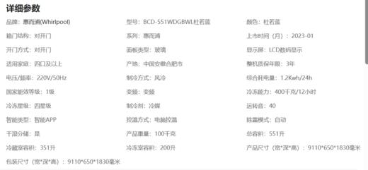 惠而浦/冰箱/BCD-551WDGBWL杜若蓝 商品图3