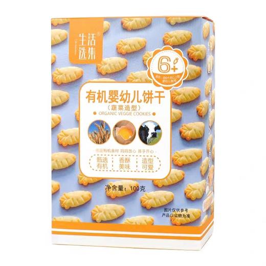 生活选集有机蔬菜形婴幼儿饼干 商品图0
