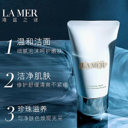 春季焕新【全球购*送礼盒礼袋】LA MER海蓝之谜洗面奶125ml+精粹水150ml+30ml*3 补水保湿· 商品图5