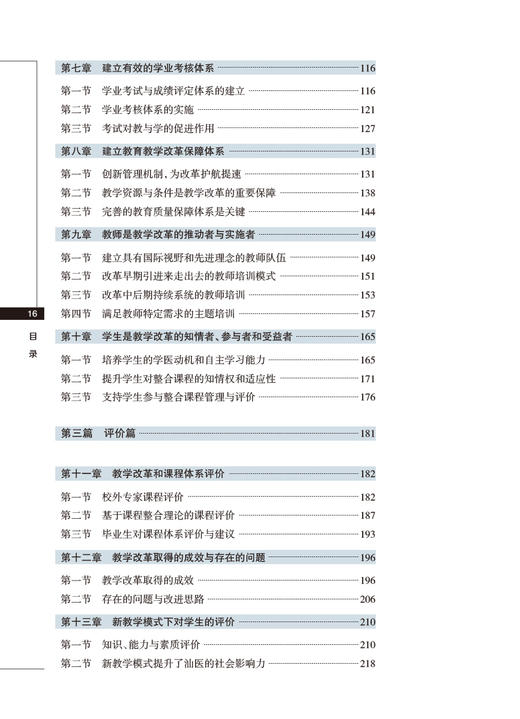 医学课程整合 汕头大学新教学模式20年 杨棉华主编 从专家视角解读汕大医学院整合课程改革的内涵 人民卫生出版社9787117352581 商品图2