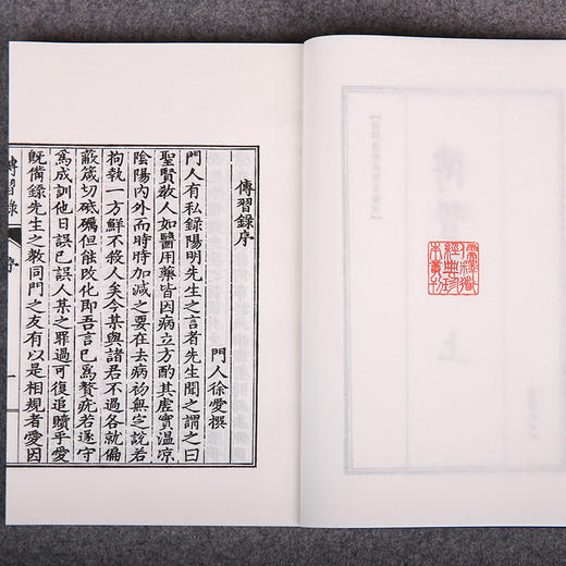 线装《儒释道经典珍本从刊·传习录》（明隆庆刊本） 商品图3