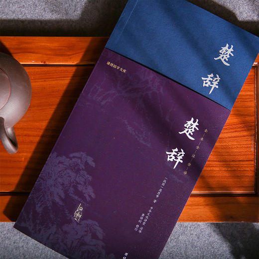 谦德国学文库 楚辞（黑皮新版） 商品图1