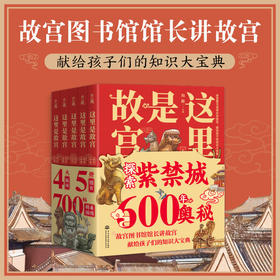 《这里是故宫套装》