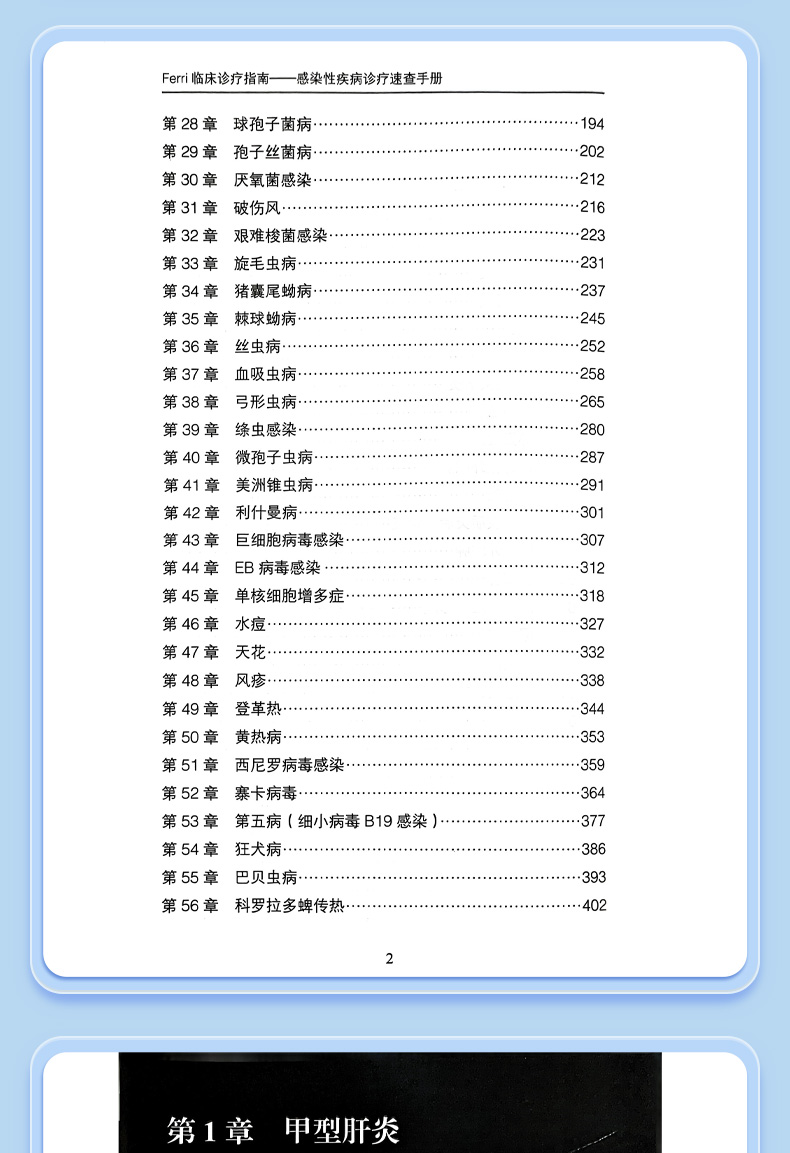 9787565925085-Ferri临床诊疗指南——感染性疾病诊疗速查手册_07.jpg