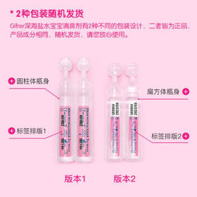 肌肤蕾（gifrer）生理盐水 海盐水 婴儿洗鼻水 舒缓鼻塞 儿童洗鼻盐水 5ml*10