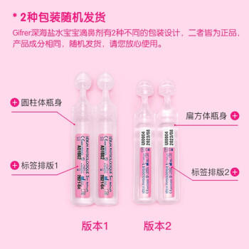 肌肤蕾（gifrer）生理盐水 海盐水 婴儿洗鼻水 舒缓鼻塞 儿童洗鼻盐水 5ml*10 商品图0