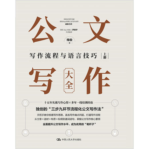 公文写作大全（上下册）/梅俊 商品图1