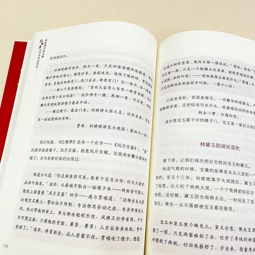 《北京四中语文课：红楼梦从来没有这样学》 商品图7