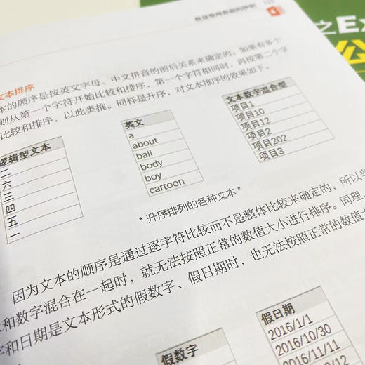 和秋叶一起学Excel（第3版）+秒懂AI提问 商品图9