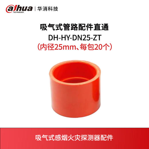 吸气式管路配件直通DH-HY-DN25-ZT（内径25mm、每包20个） 商品图0