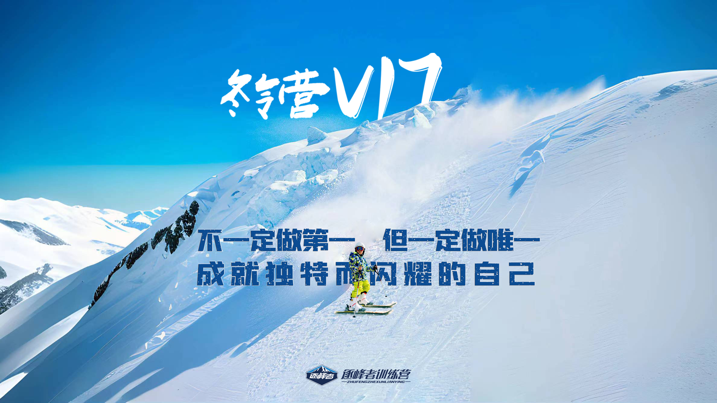 2024冬令营V17发布会