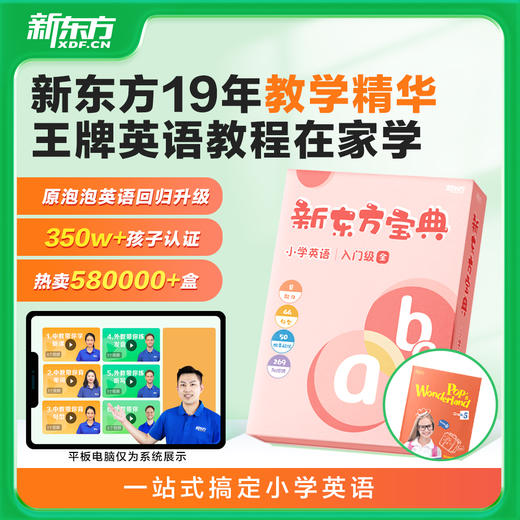 新东方宝典 小学英语 0-6级可选 商品图0