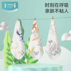 【到手9.9/条】ibaby×outlast太空科技恒温纱布小方巾(25x25cm)