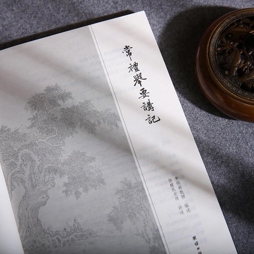 常礼举要讲记（新版） 商品图3