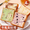【松软湿润柔韧有嚼劲！牛乳生吐司】营养充饥的常备！简单快捷又美味，外层松软，内里入口即化。红豆巧克力牛乳厚切吐司整箱早餐三明治切片面包营养充饥零食—DD健康 商品缩略图2