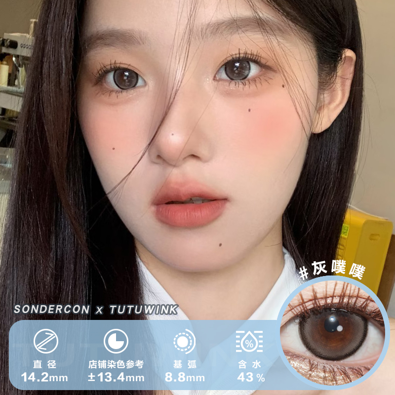 SONDERCON日抛 灰噗噗 10片装