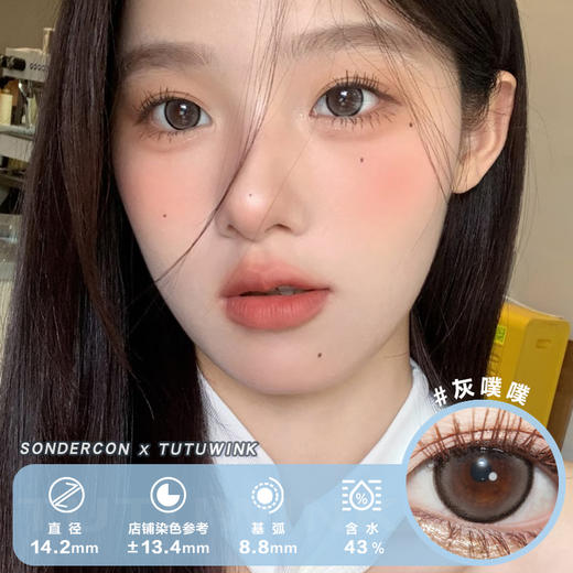 SONDERCON日抛 灰噗噗 10片装 商品图0