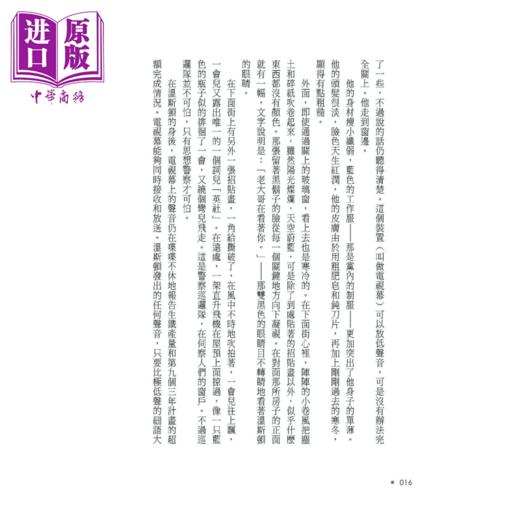 【中商原版】一九八四 乔治 奥威尔 天蝎座制作出版 港台原版 商品图2