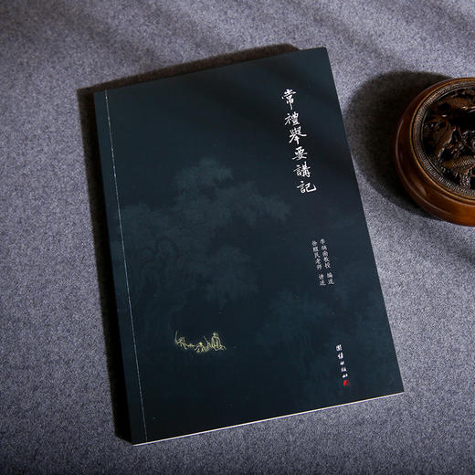 常礼举要讲记（新版） 商品图2