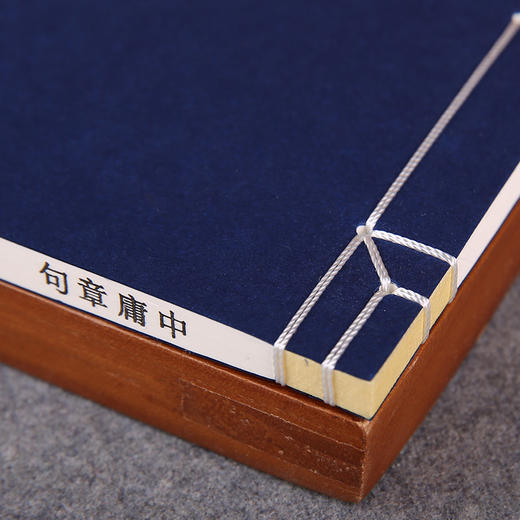 线装《儒释道经典珍本从刊·中庸章句》（小墨妙亭覆宋本） 商品图2