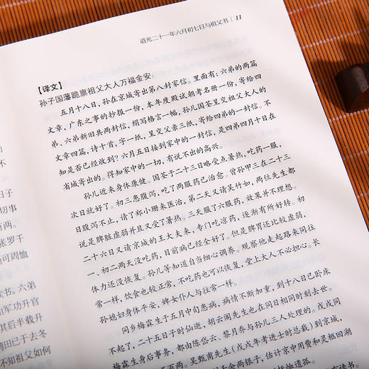 谦德国学文库 曾国藩家书（全4册） 商品图4