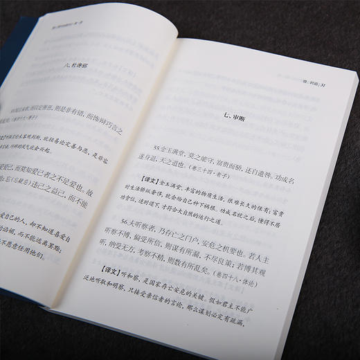 谦德新版-群书治要360一二三（全三册） 商品图5