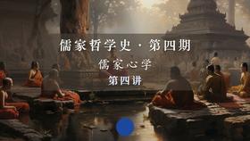 第四讲：唯识学的基本观念（下）