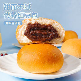 【饱满红豆馅清甜不腻！诚实豆沙包】细腻馥郁红豆沙。一款老式代餐零食，老式红豆沙面包早餐包整箱欧包代餐早饭零食散装软面包营养—DD健康特价清仓