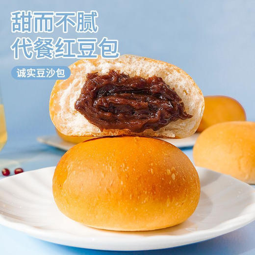 【饱满红豆馅清甜不腻！诚实豆沙包】细腻馥郁红豆沙。一款老式代餐零食，老式红豆沙面包早餐包整箱欧包代餐早饭零食散装软面包营养—DD健康特价清仓 商品图0