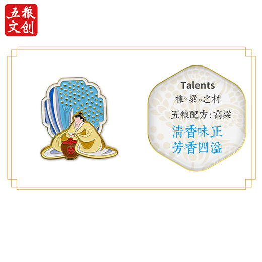 和美五粮-栋“粱”之才冰箱贴*1个 商品图0