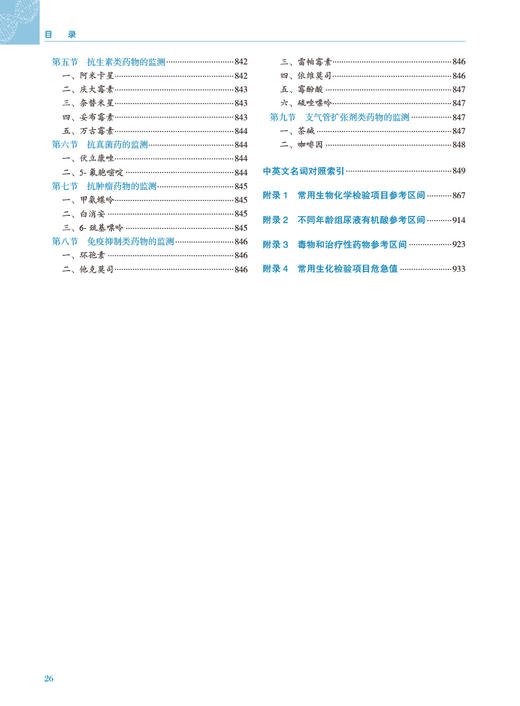 临床生物化学检验 第2版 徐克前主编 临床生物化学检验原理方法技术 临床生物化学检验项目毒物检测 人民卫生出版社9787117341134 商品图3