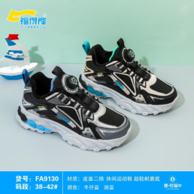 福得隆二棉9130  38-42码