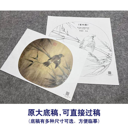 【大彩图】李晓明工笔画白描底稿小品《雀竹图》雀鸟临摹勾线花鸟线稿K066 商品图1