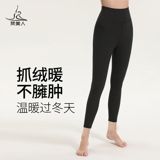 梵美人 F8031C 瑜伽八分裤 加绒保暖 商品图1