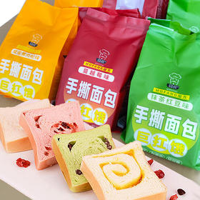 【纯奶制作蓬松绵软！魔方手撕面包】纯奶魔方手撕面包早餐手工零食蛋糕代餐红豆厚切夹心吐司—DD健康