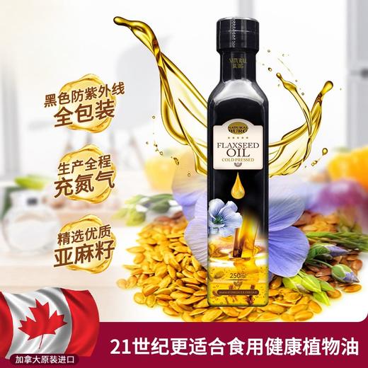 加拿大亚麻籽油 犹太洁食认证 加拿大原产 纯亚麻籽油 富含Ω-3脂肪酸 原瓶原装进口|百里食 商品图8