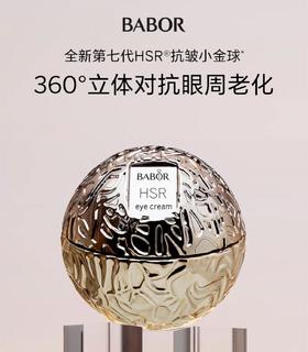 芭宝焕颜抗皱眼霜 30ml 焕颜紧实提拉眼周抗皱淡细干眼纹